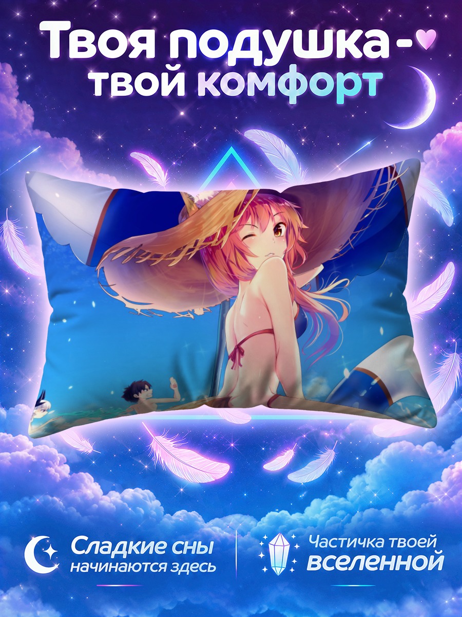Подушка Тамамо на пляже