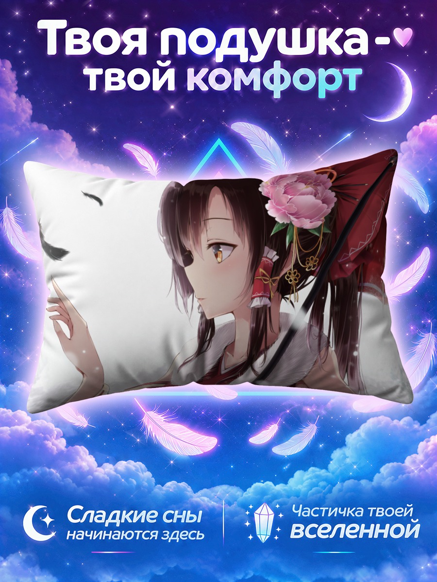 Подушка Рейму Хакурей с зонтом