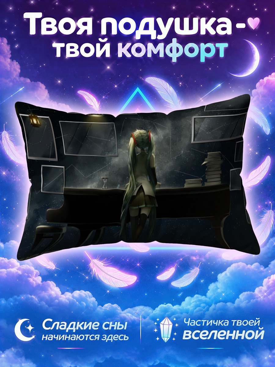 Подушка Мику Хацунэ у пианино