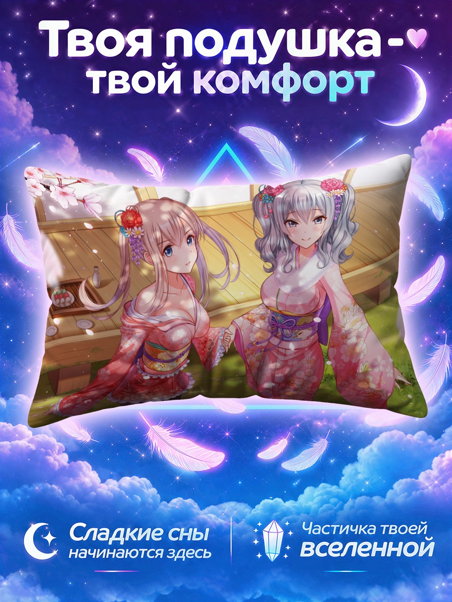 Подушка Граф Цеппелин и Касима