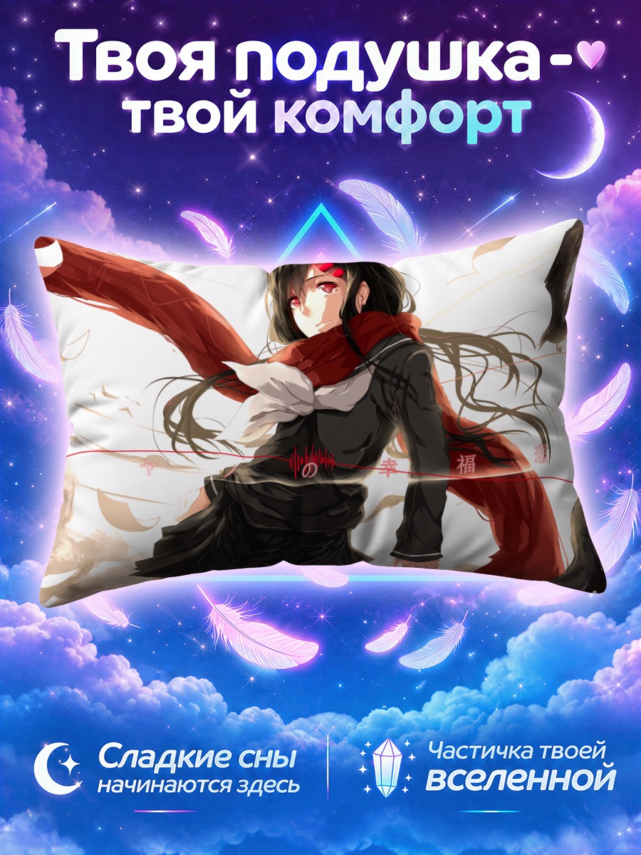 Подушка Аяно Татеяма в шарфе