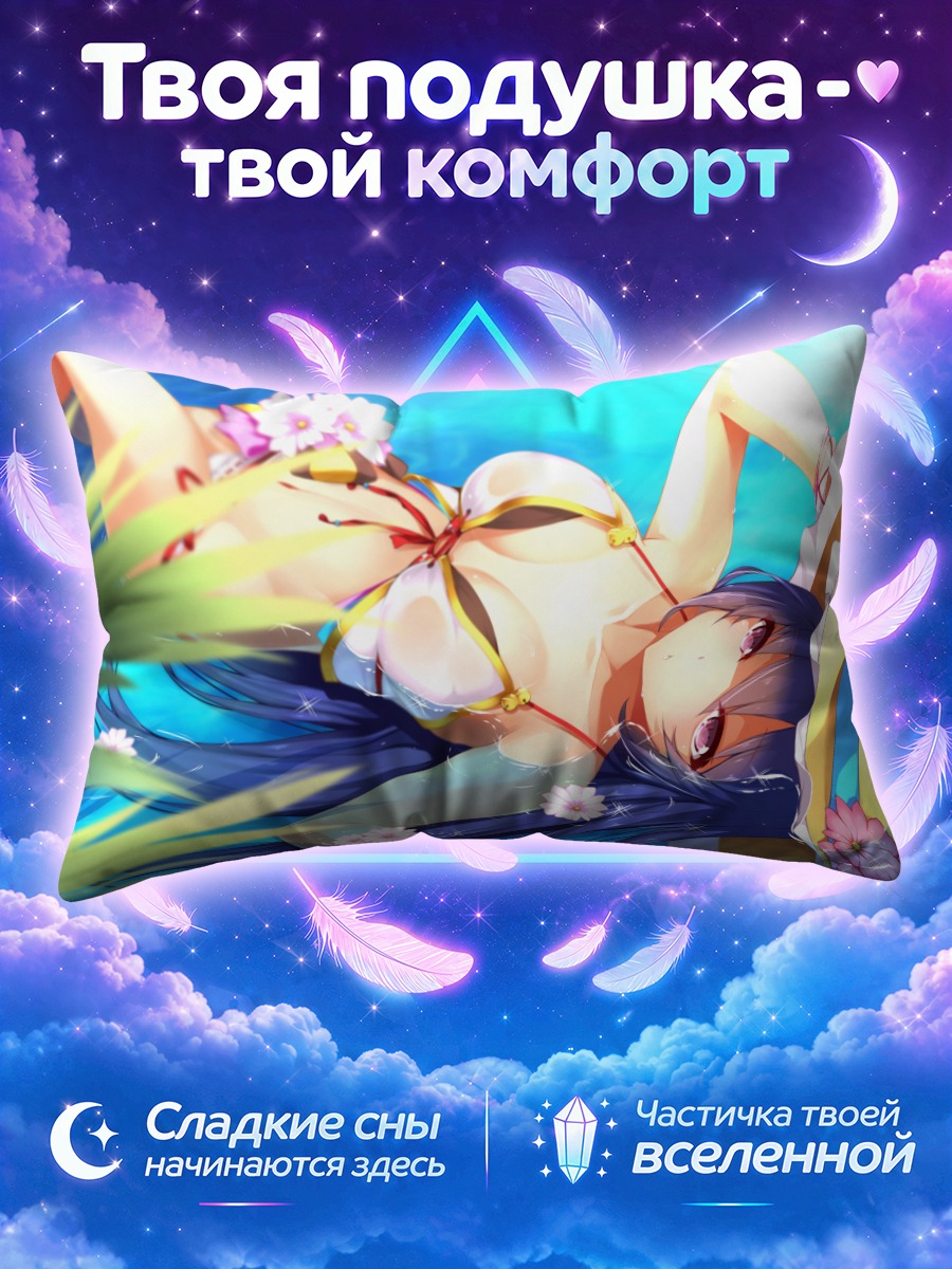 Подушка Касуми на пляже