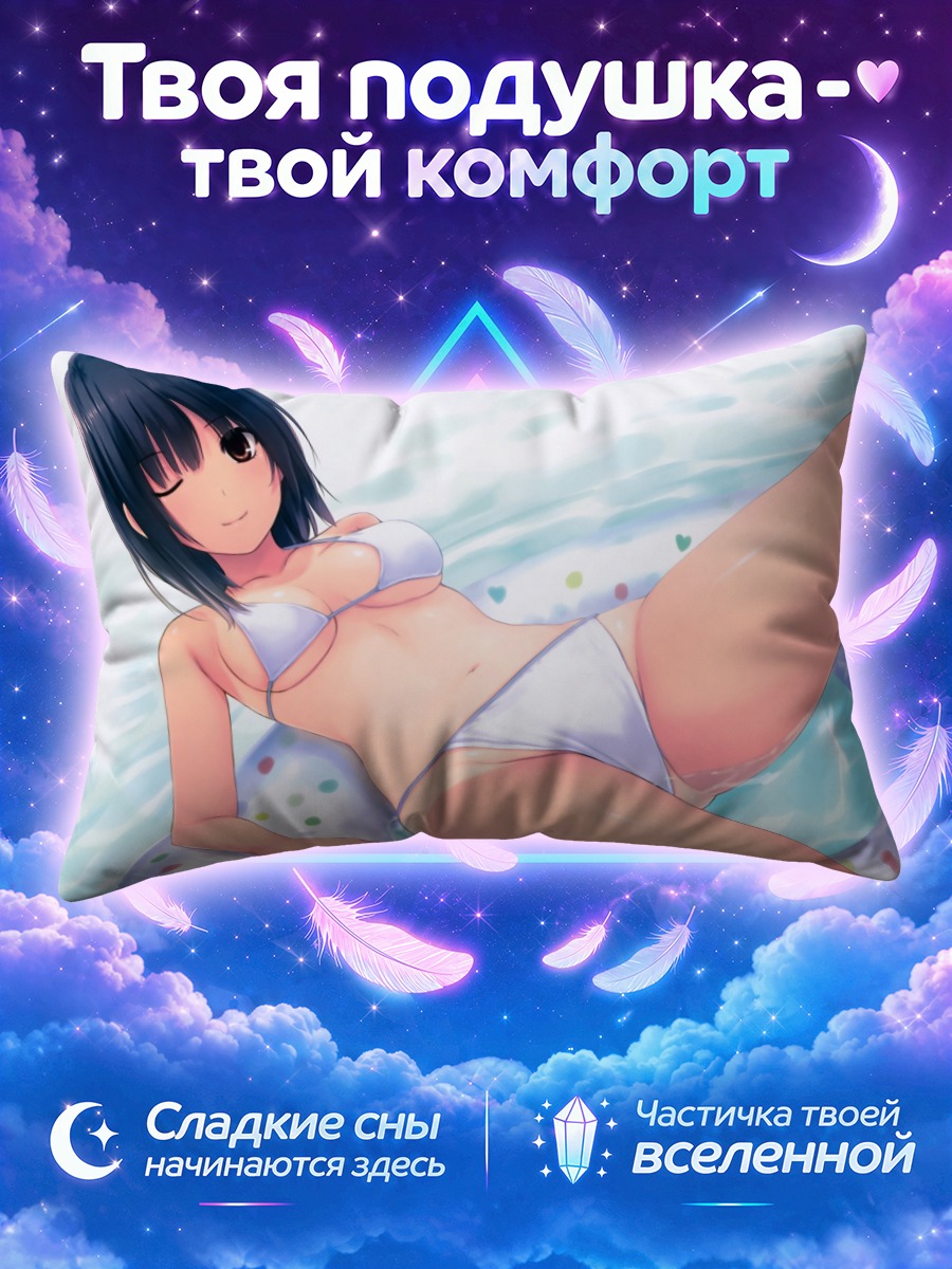 Подушка Сумика Аояма в бассейне