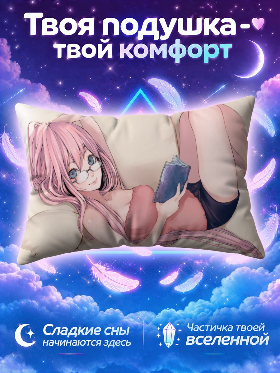 Подушка Мегурин Лука с книгой