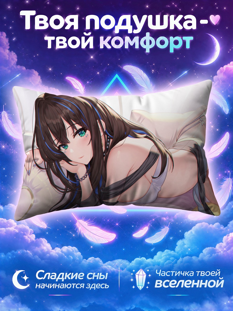 Подушка Рин Шибуя в белье