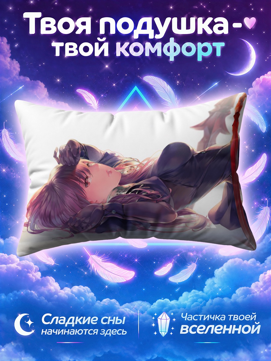 Подушка Скатах в позе
