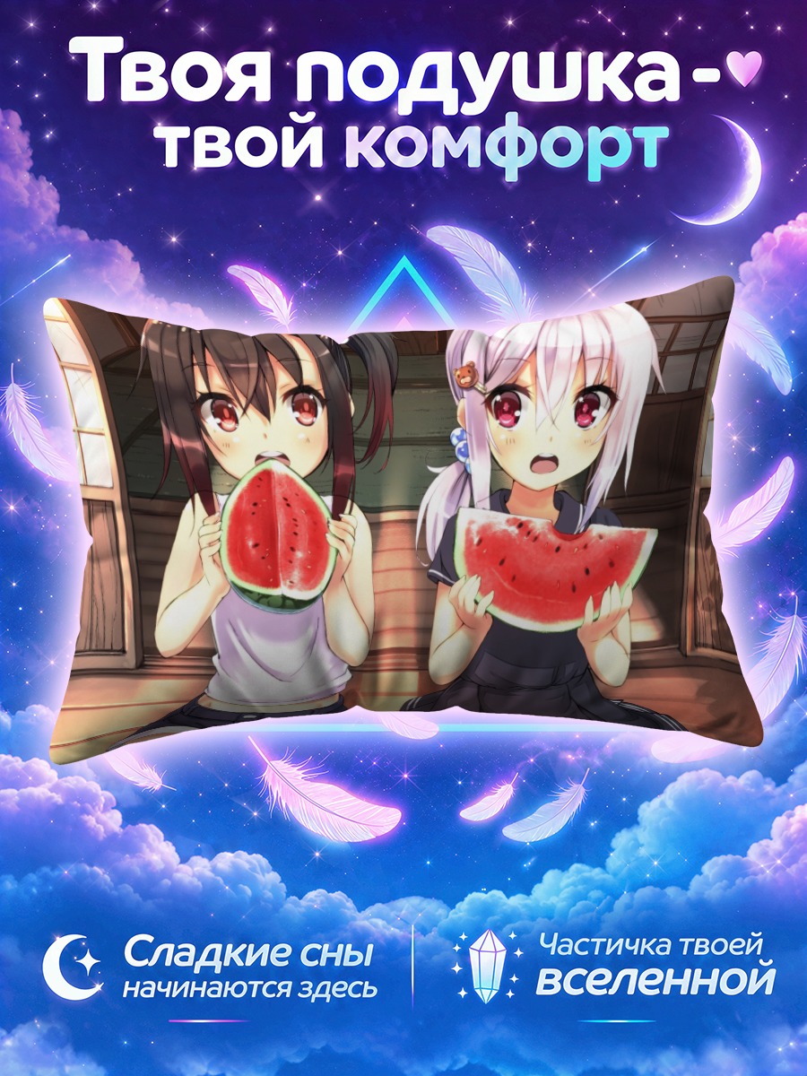 Подушка Сэцуна и Широно с арбузом
