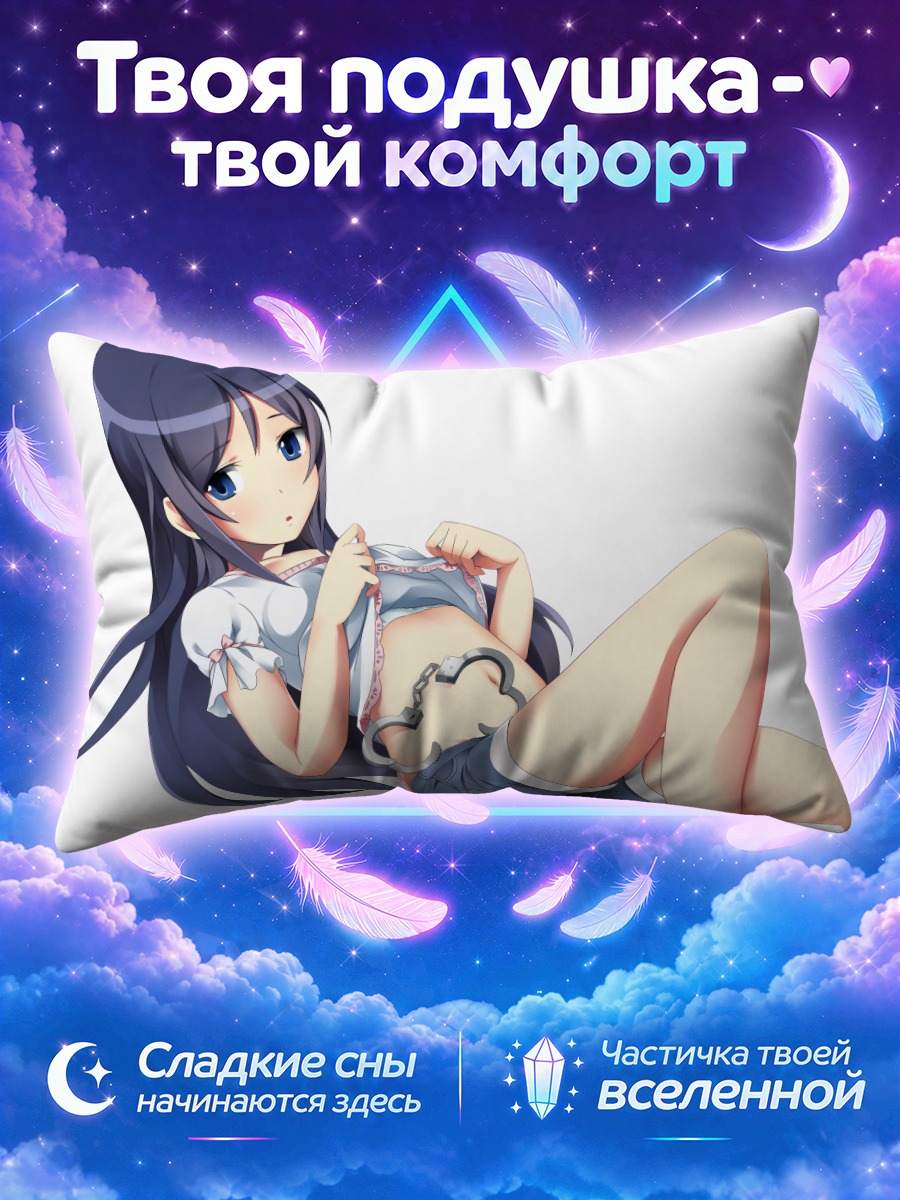 Подушка Аясе Арагаки в шортах