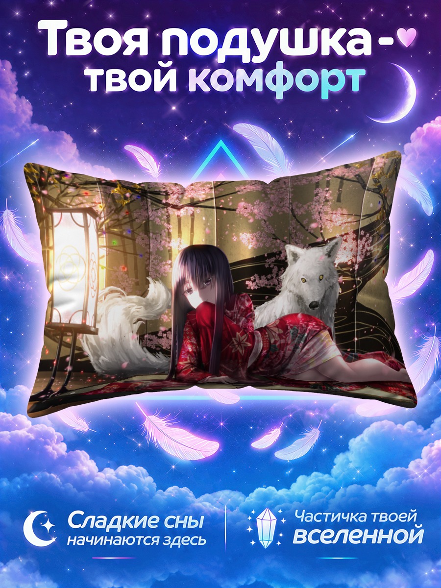 Подушка Кагуя Хорайсан с волком