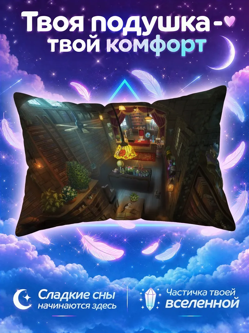 Подушка Уютная библиотека с котом