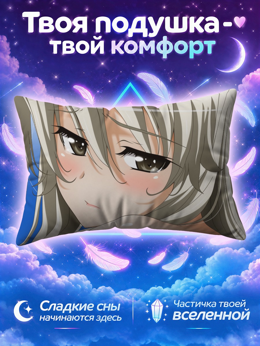Подушка Сора Касугано