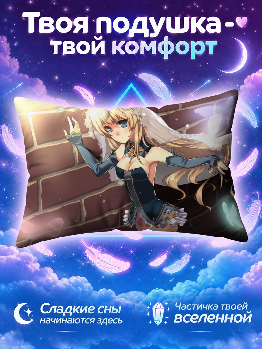 Подушка Хелена К Синхронизация