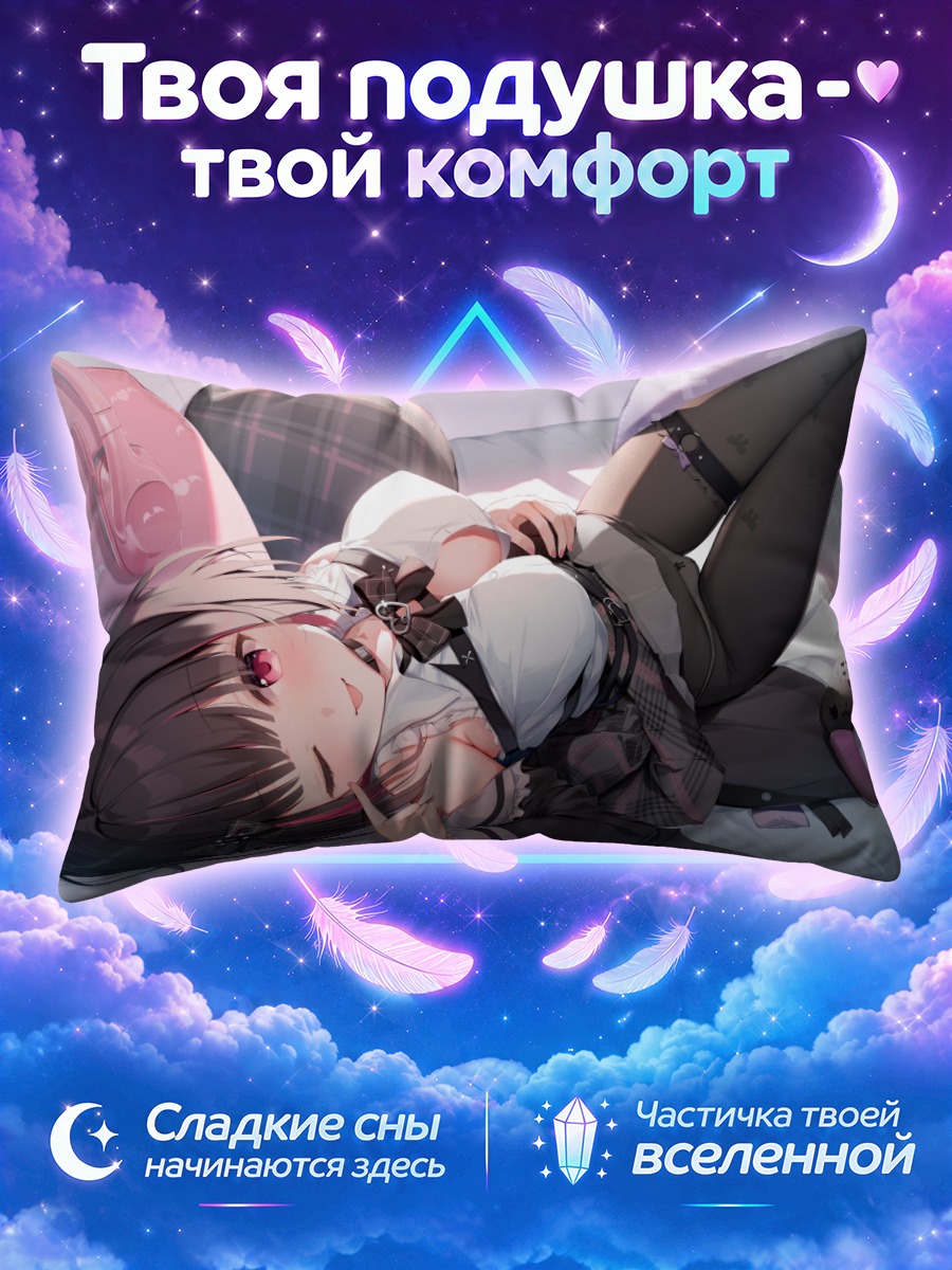 Подушка Рикотан на кровати