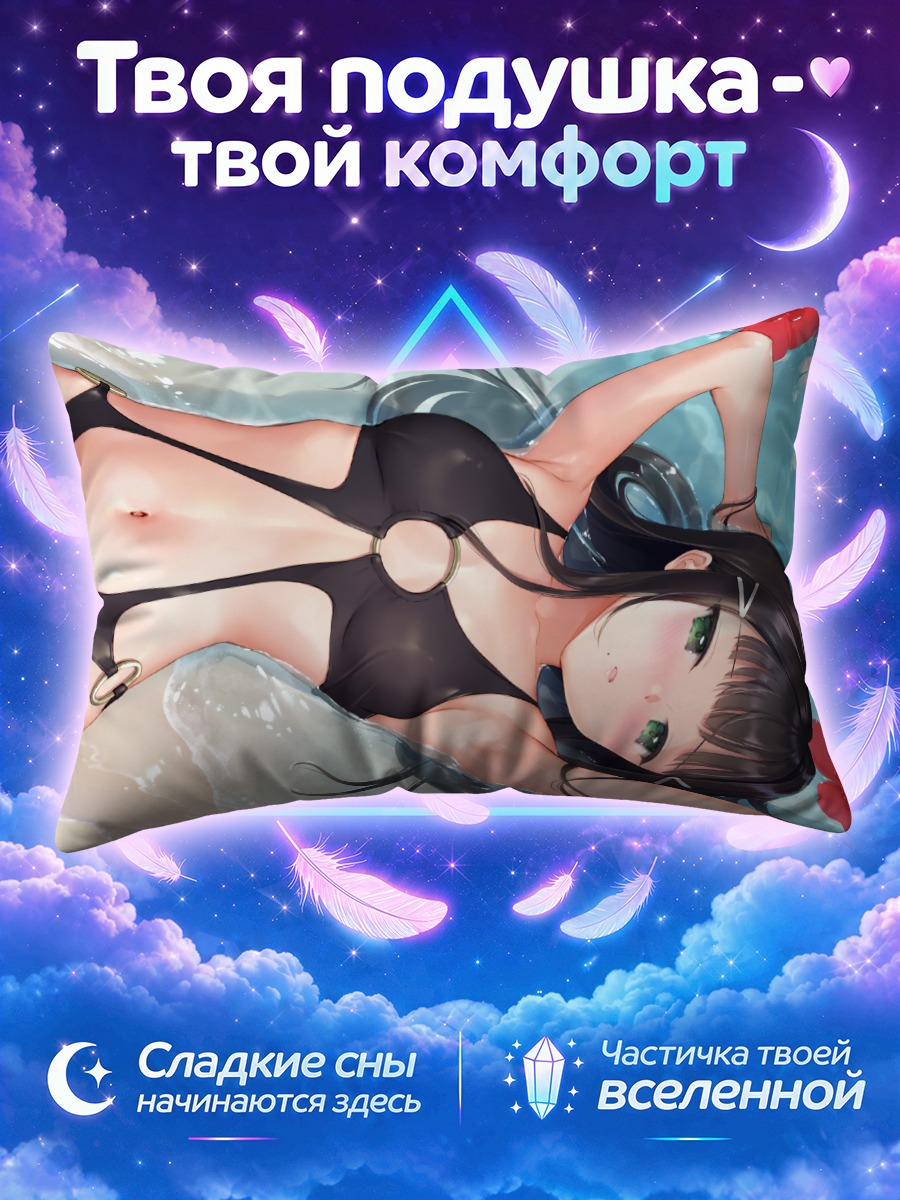 Подушка Диа Куросава на пляже