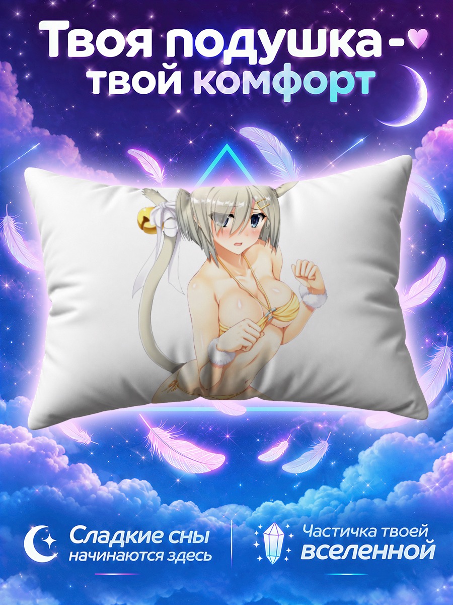 Подушка Хамакадзе в белье