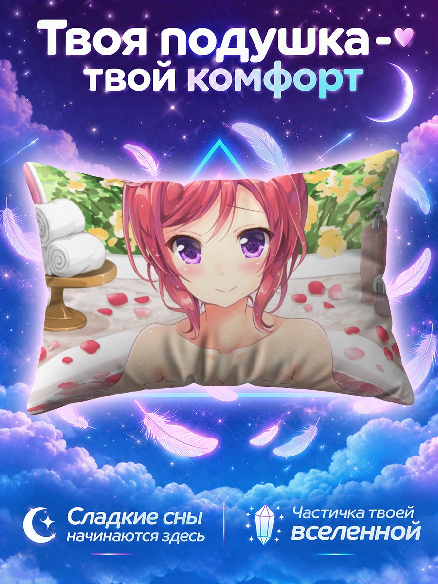 Подушка Маки Нишикино в ванне