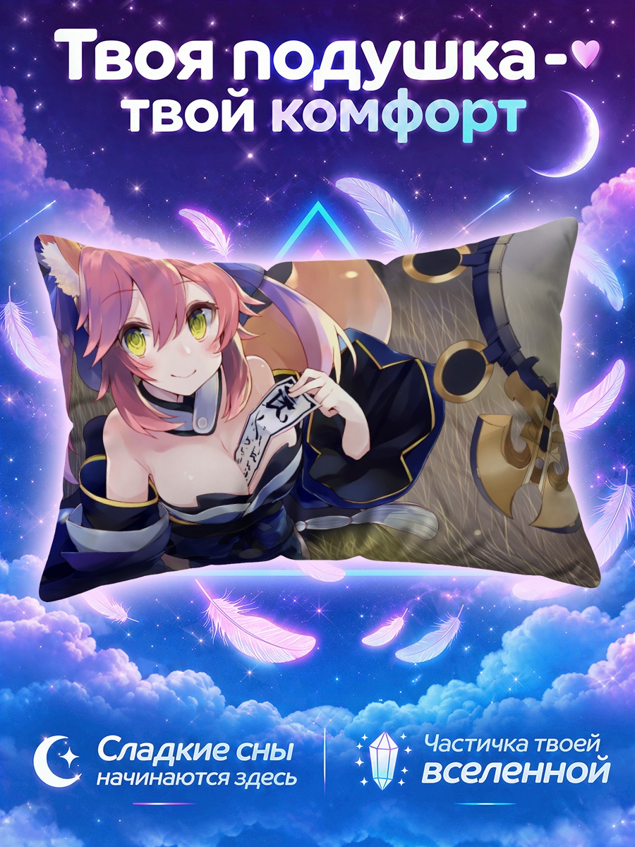 Подушка Тамамо но Маэ в поле