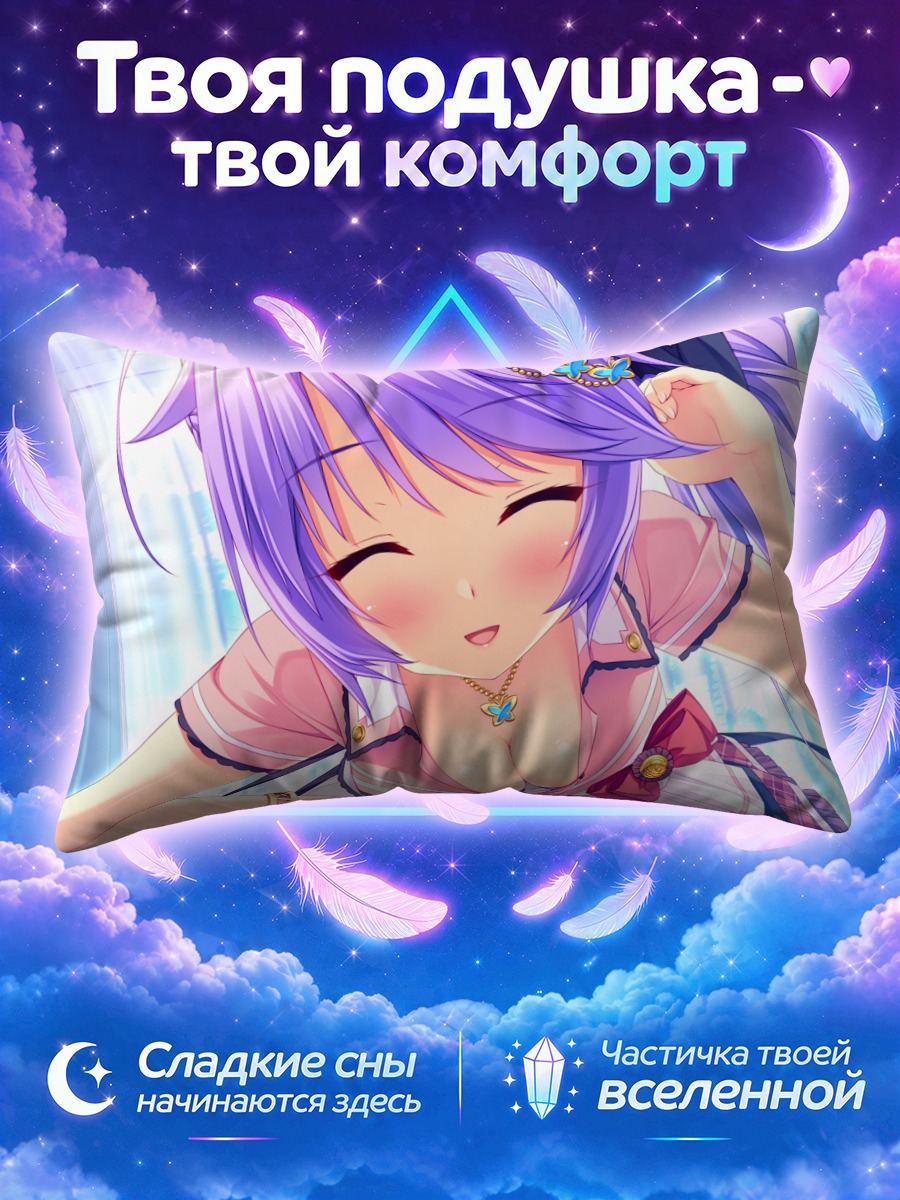 Подушка Аои Мияби в восторге