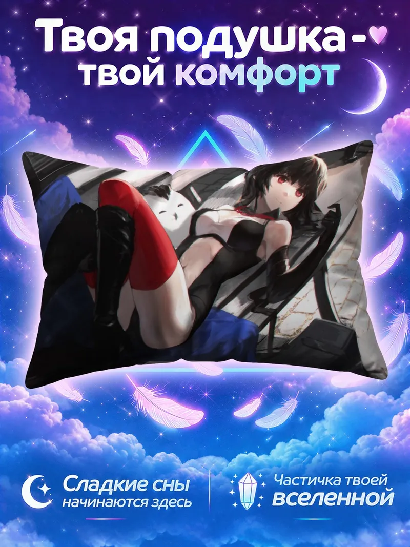 Подушка Пиксив Фантазия в отдыхе
