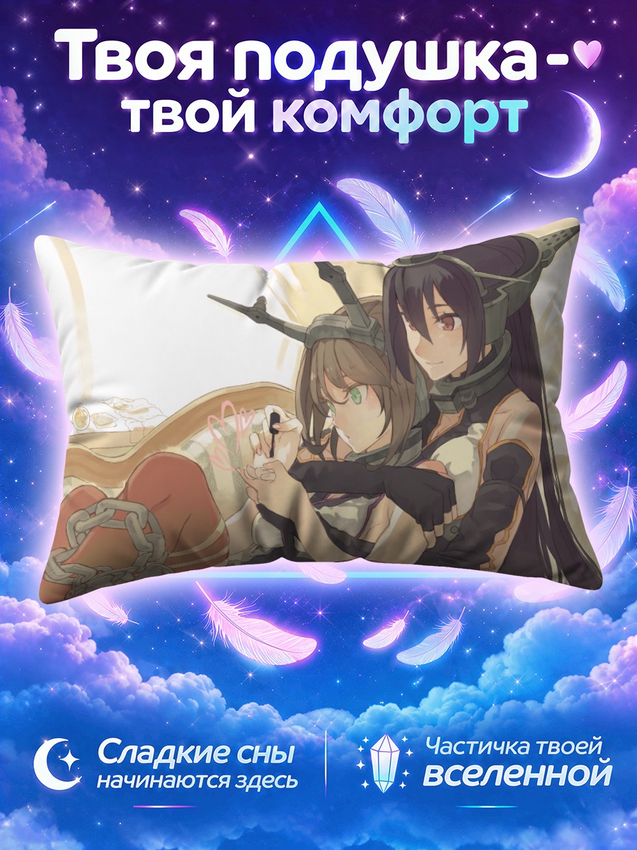 Подушка Муцу и Нагато
