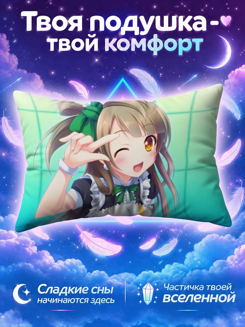 Подушка Котори Минами горничная