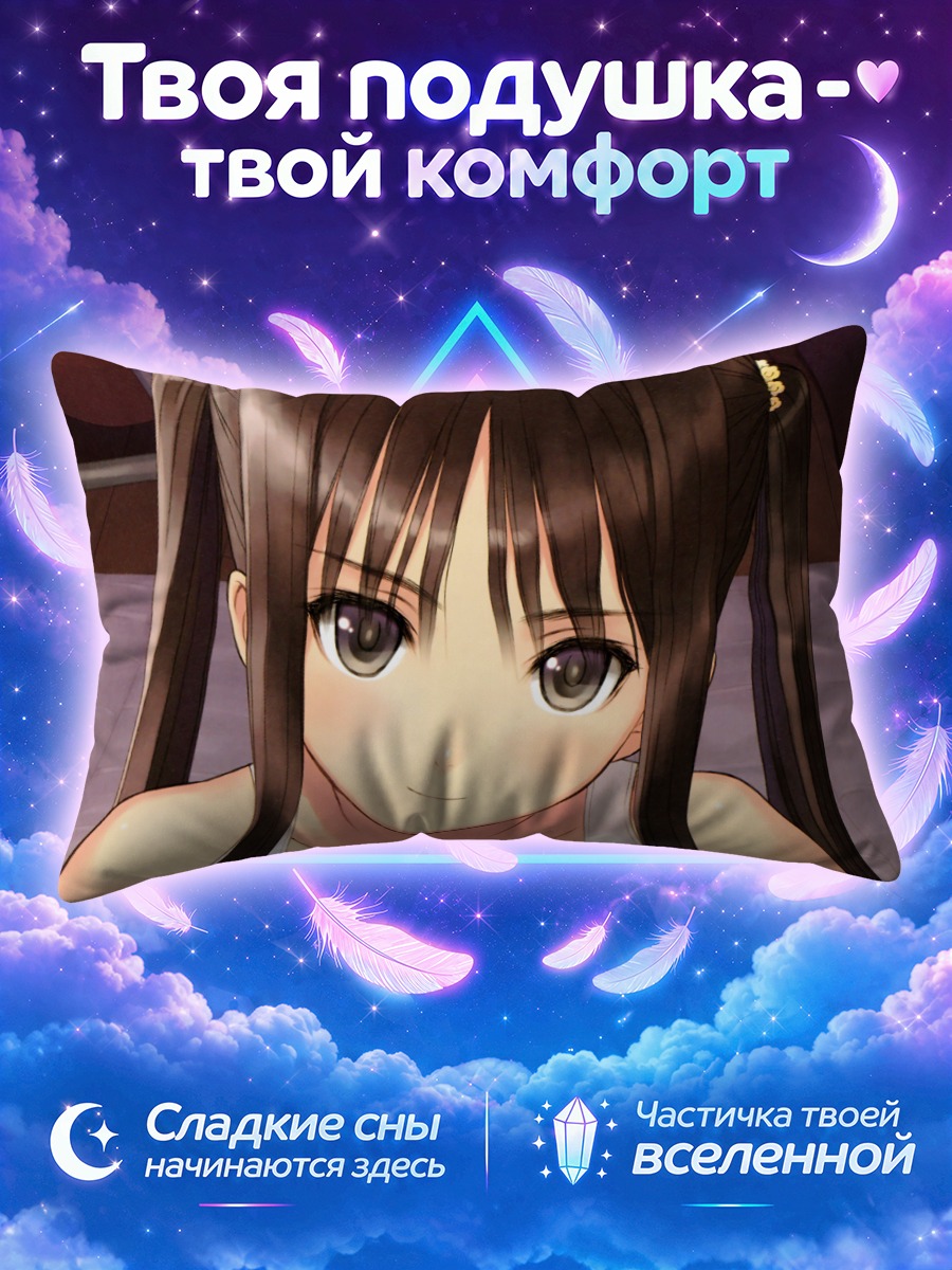 Подушка Мио Сугияма в белом