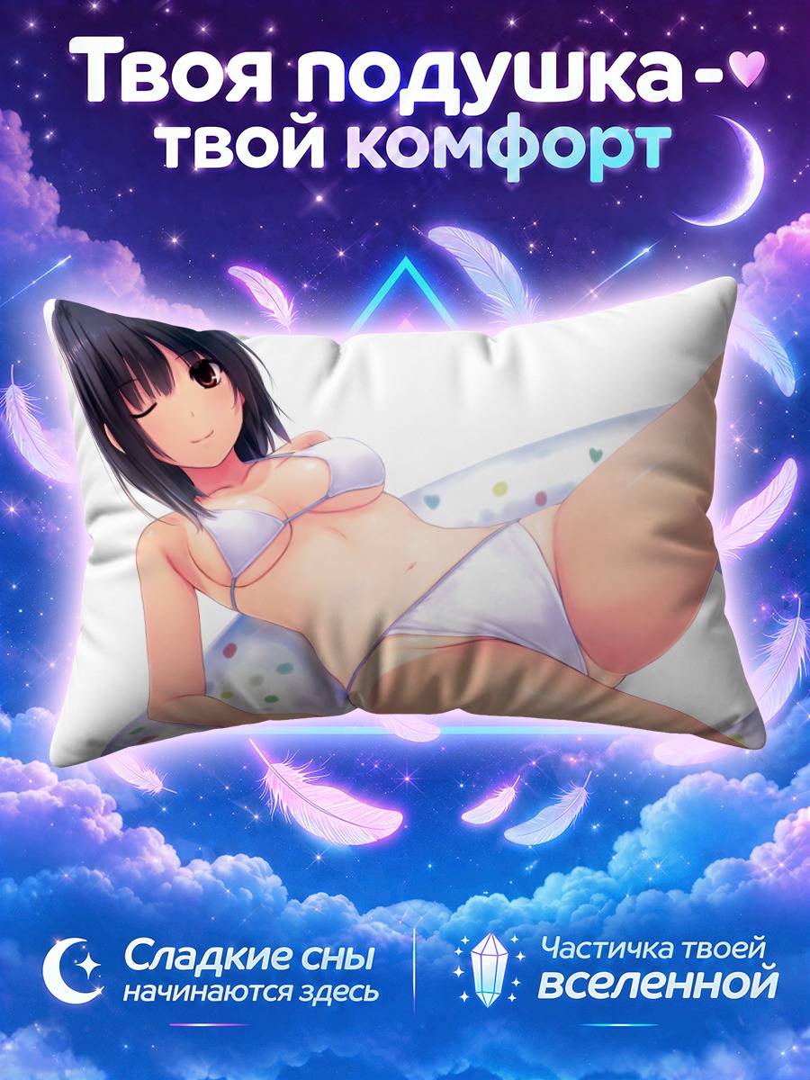 Подушка Сумика Аояма на надувном круге