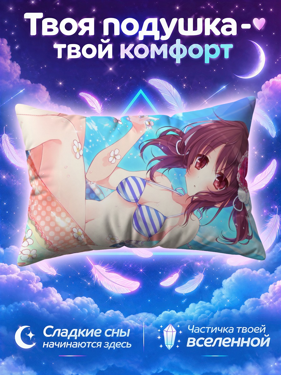 Подушка Миори Цукаминэ на пляже