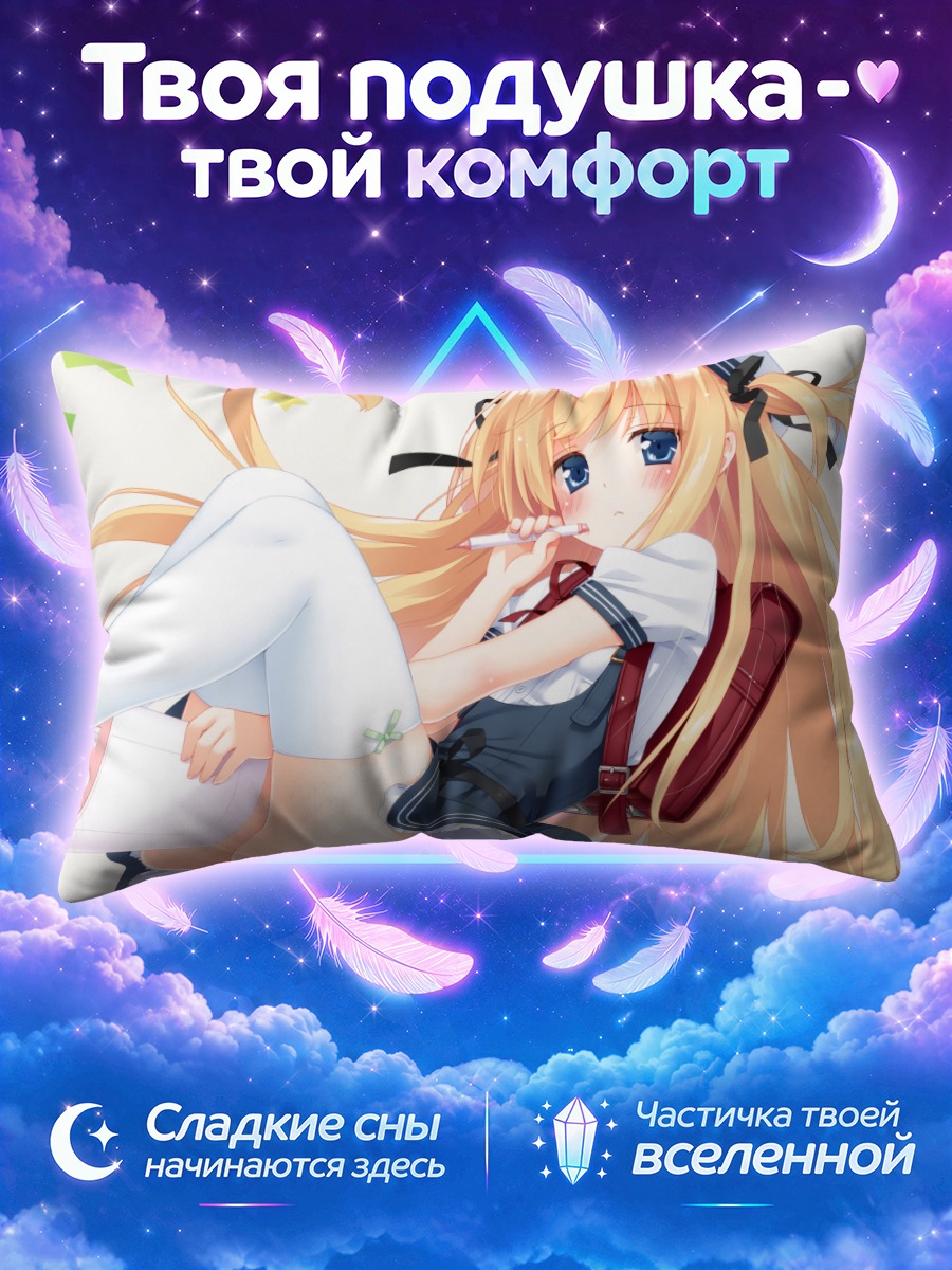 Подушка Потофу Шимоцуки в школе