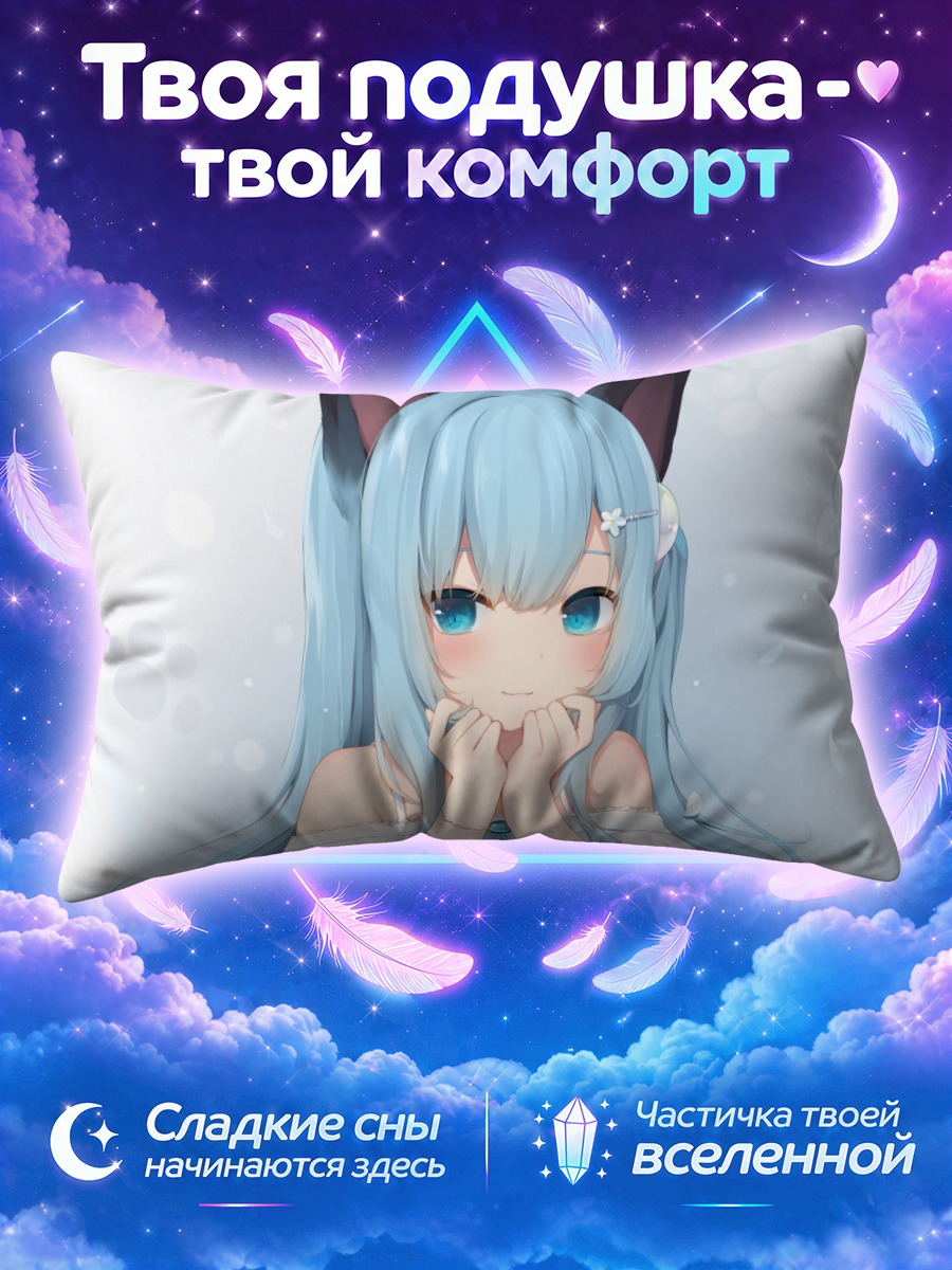 Подушка Сидзуку Некоха в мечтах
