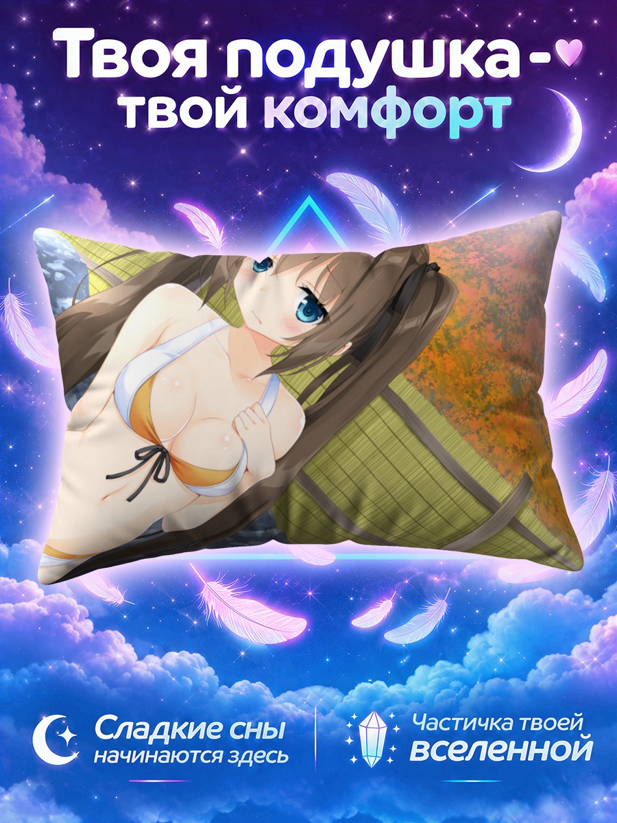 Подушка Кахо Нишихара на пляже
