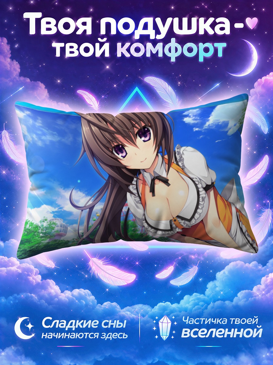 Подушка Сузука Ашия на пляже