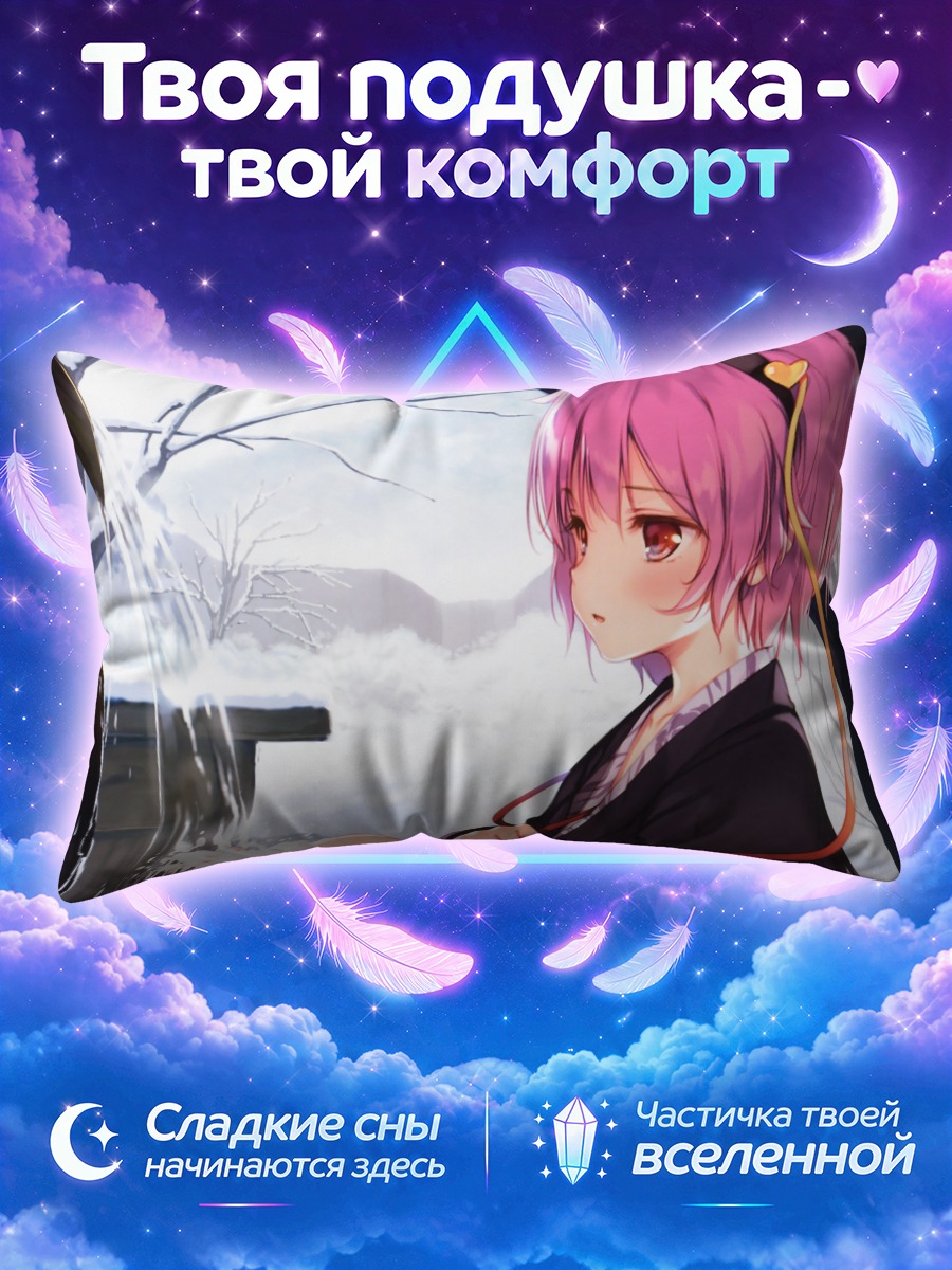 Подушка Сатори Комейдзи у источника