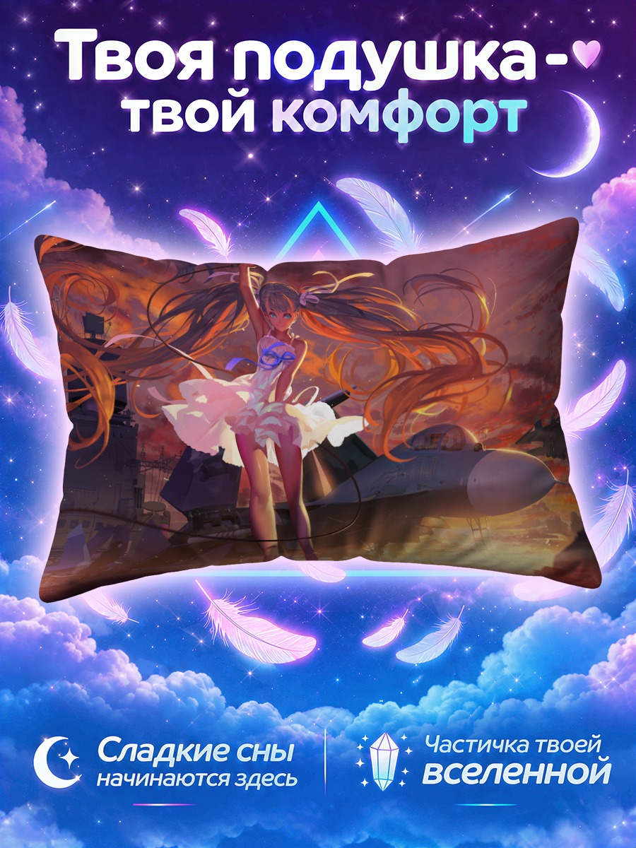 Подушка Мику Хацунэ и истребители
