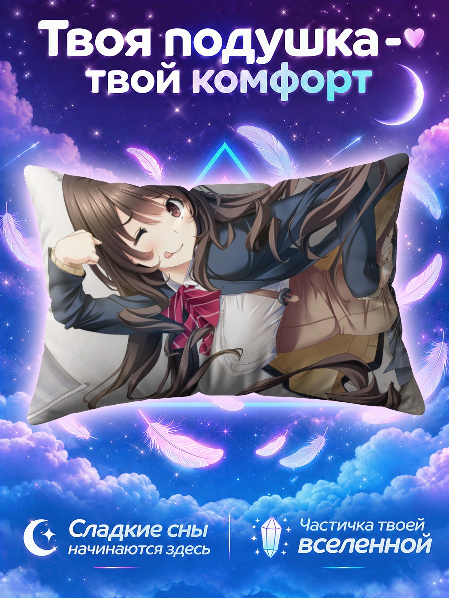 Подушка Цукуё Хошими в школе