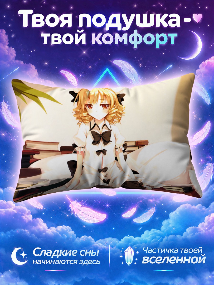 Подушка Луна Чайлд в книгах