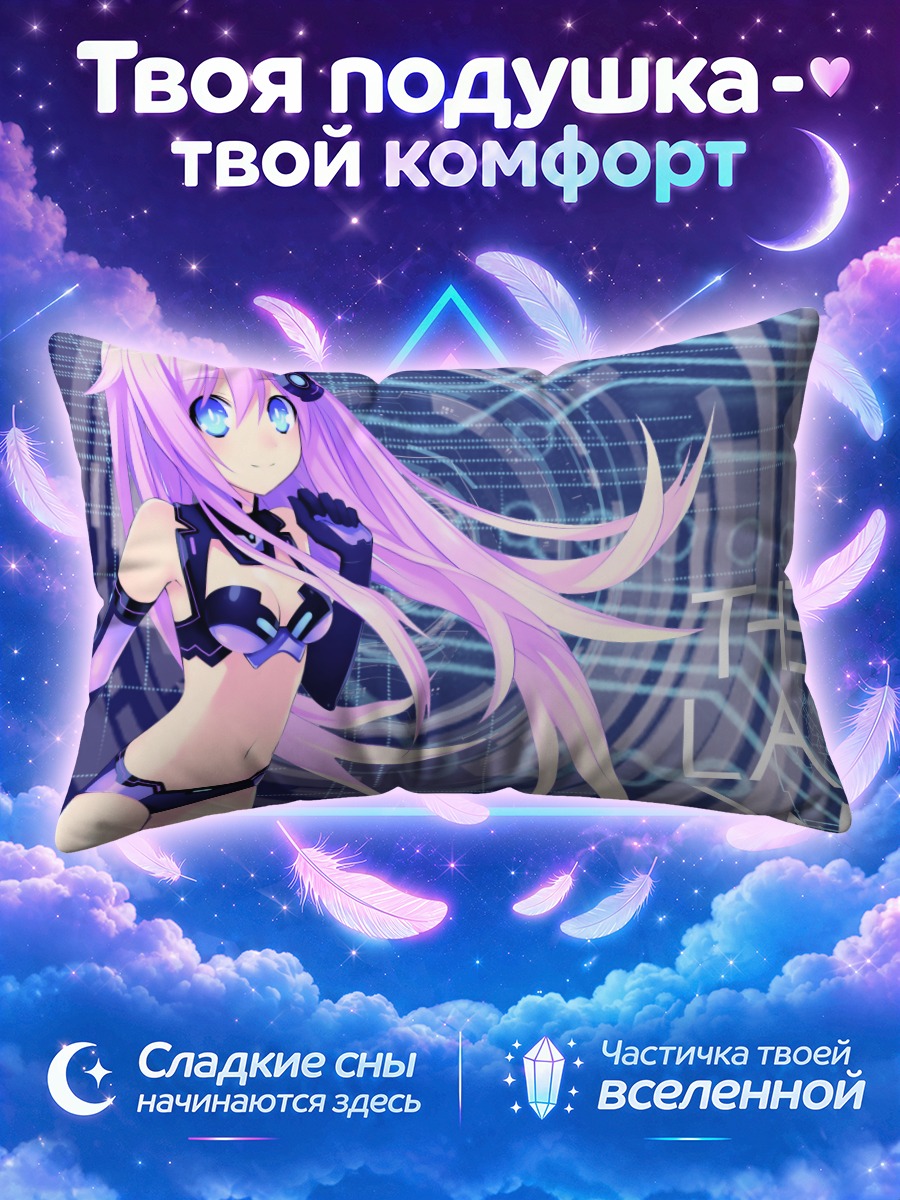 Подушка Непгир Последнее слово