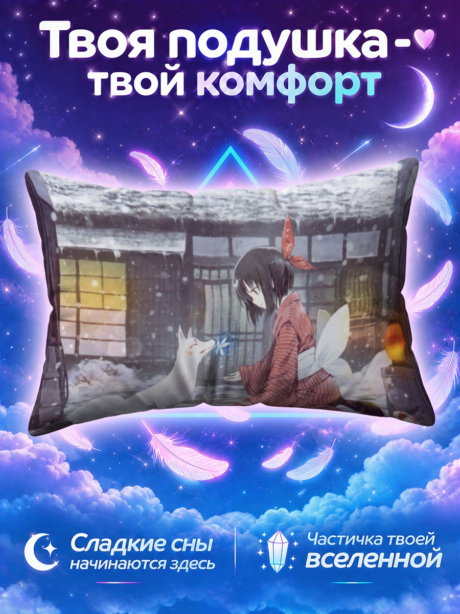 Подушка Кицунэ в снегу
