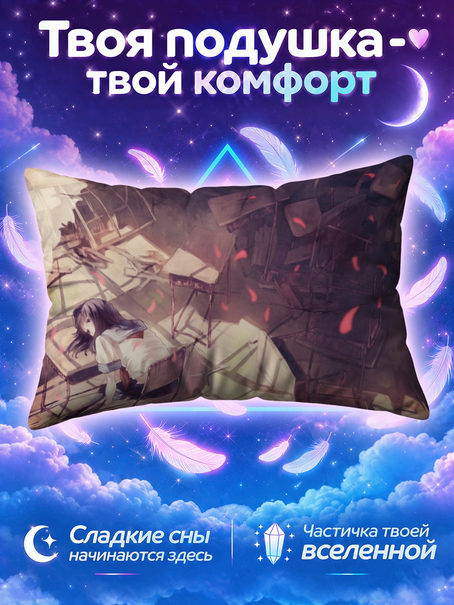 Подушка Школьница в руинах