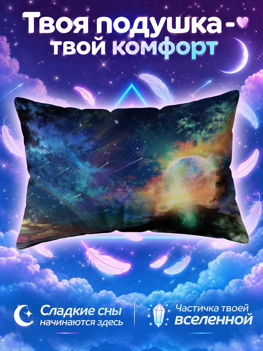Подушка Звездная ночь в облаках