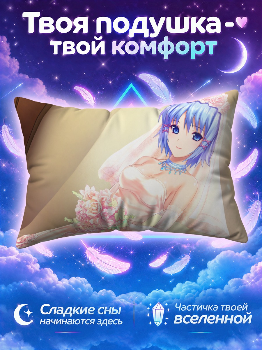 Подушка Рикка Химуро в платье