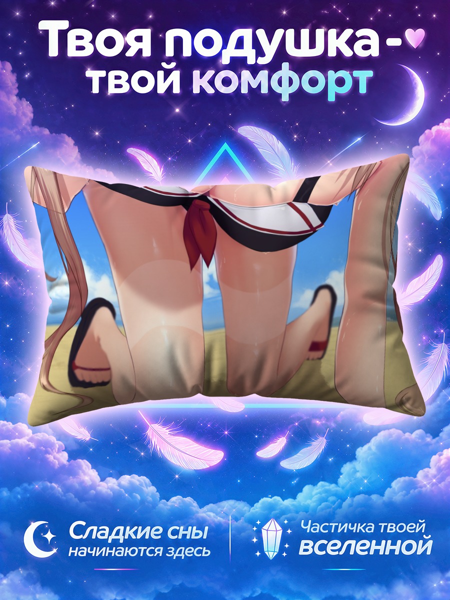 Подушка Мурасамэ на пляже