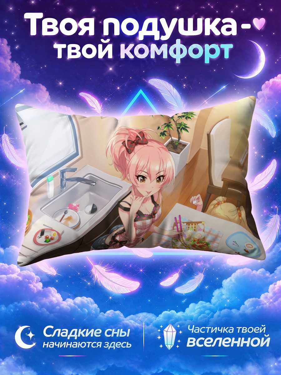 Подушка Мика Джогасаки на кухне