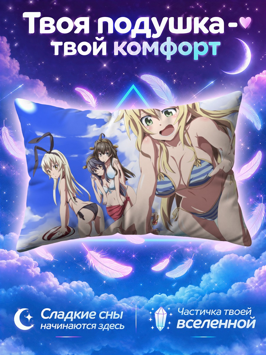 Подушка Девушки Кантай Коллекшн на пляже