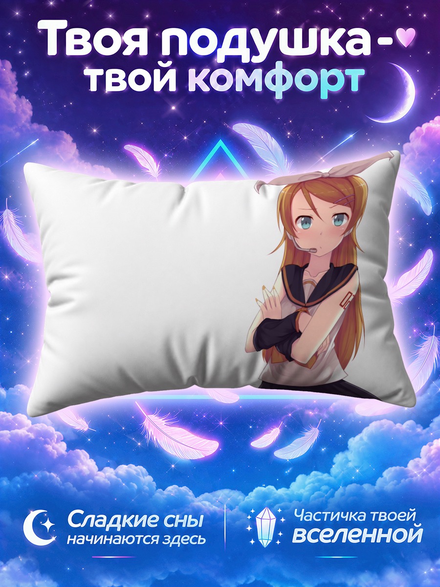Подушка Кирино Косака в школе