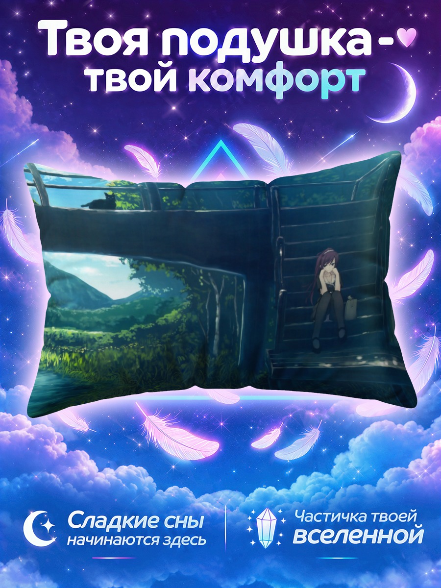 Подушка Хитаги Сэндзёгахара на ступенях у ручья