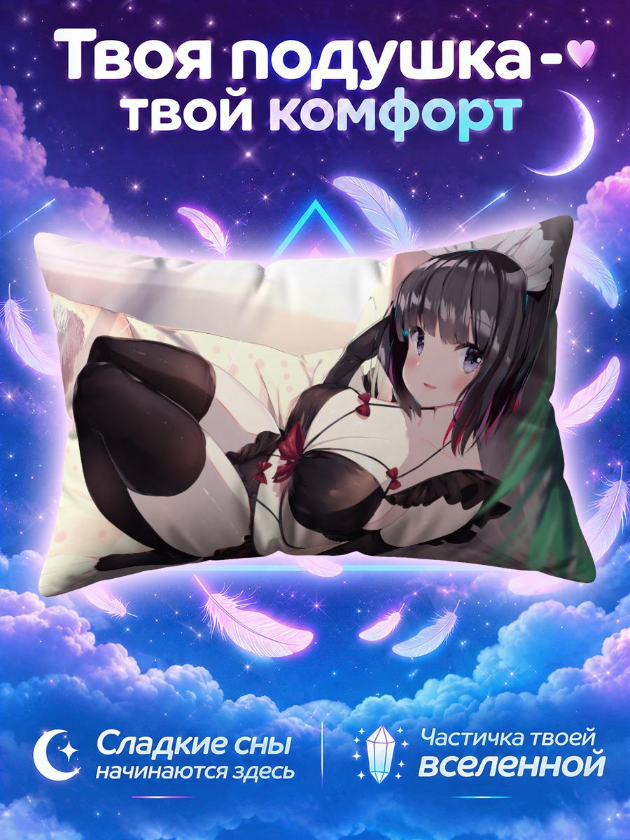 Подушка Горничная в белье
