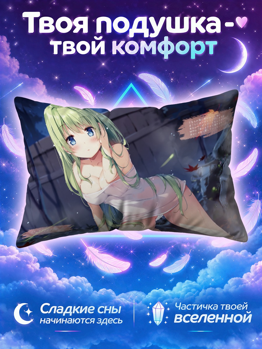 Подушка Санаэ Кочия в белом