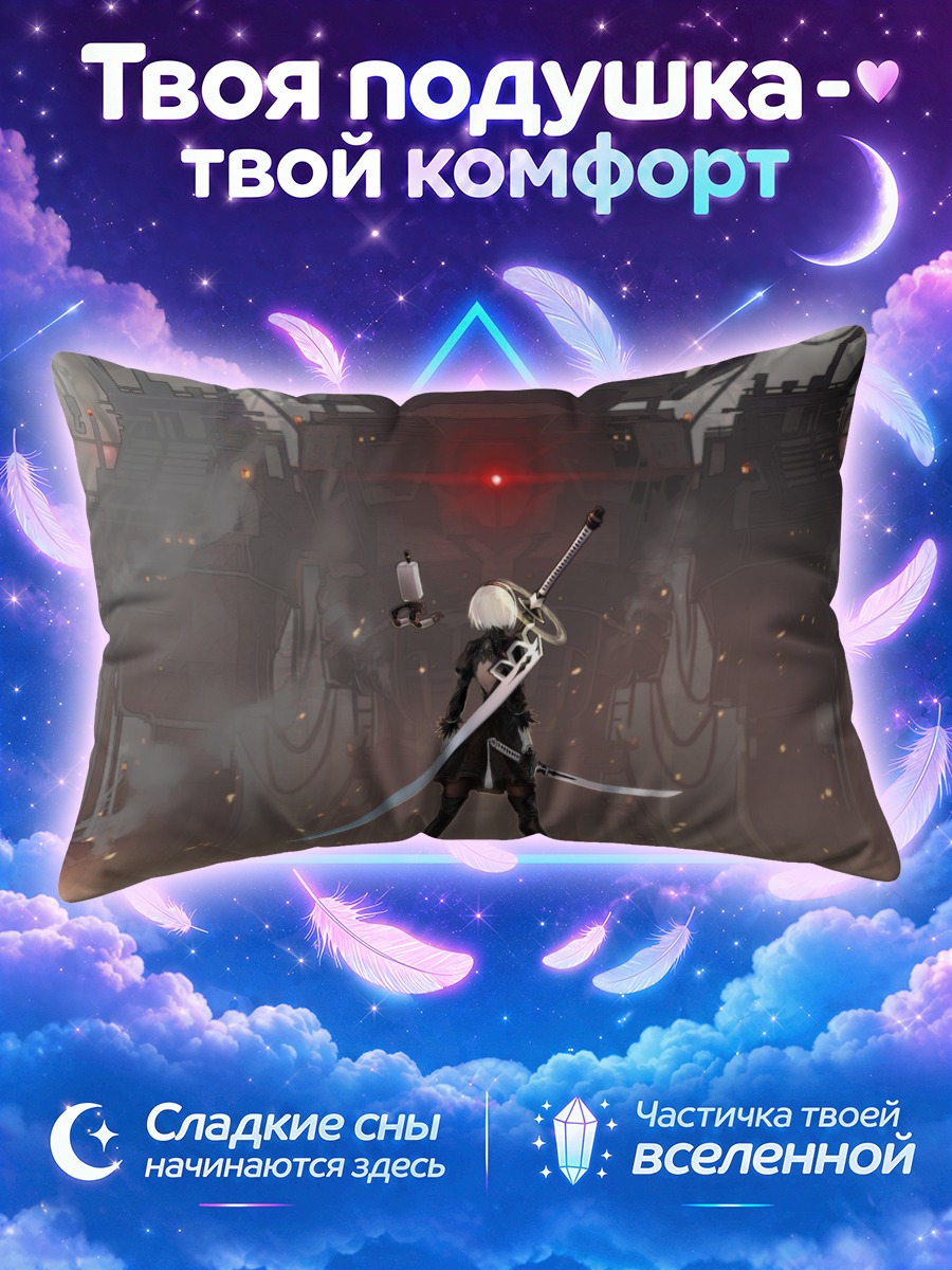 Подушка 2Б в руинах