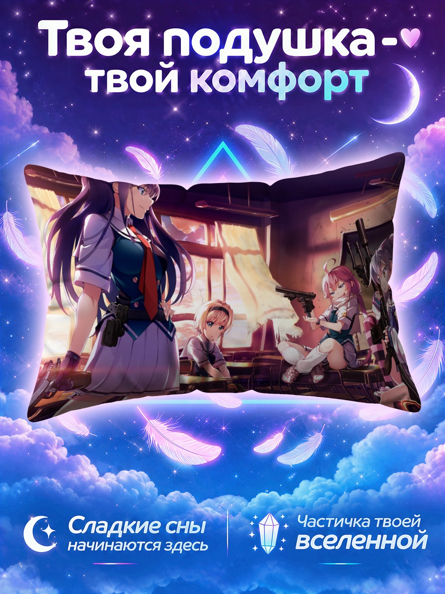 Подушка Девушки Гризайя в классе